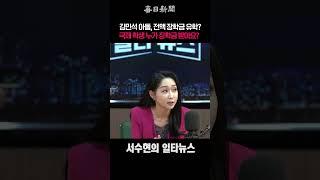 김민석 아들, 전액 장학금 유학? 국제 학생 누가 장학금 받아요? #shorts