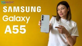 Обзор Samsung Galaxy A55 — коротко о главном!