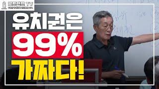 [굿프렌드TV] 가짜 유치권을 깨는 경매인이 되자.  부동산전문채널 | 부동산 경매 |