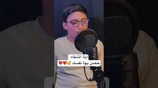 اية الكرسي بصوت القارئ إلياس محمد ️