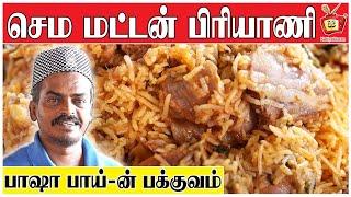 Traditional Mutton Biryani Recipe | World Famous Goat Biryani | Master Basha Bhai | @Kattiyakkaran