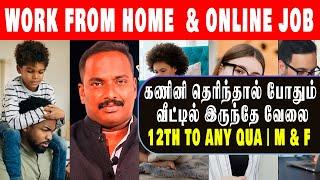 Work From Home Job | Online Job |   Remote Job | Freelancer Job  - No Investment - Tamil | VVVSI