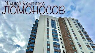 ЖК ЛОМОНОСОВ. Дом Сдан. Квартира с 5ти метровым потолком. Новостройки Ижевска