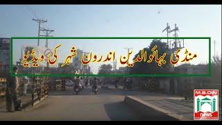 Lets visit #MandiBahauddin City | #MBDIN City | City Mandi Bahuddin video