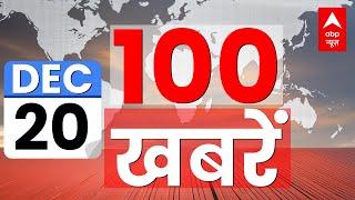 Top 100 News LIVE: आज की 100 बड़ी खबरें फटाफट | Headlines | Latest News | Breaking News | Hindi News