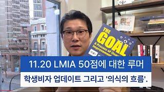 11.20 새 학생비자 규정 + LMIA 50점에 대한 루머