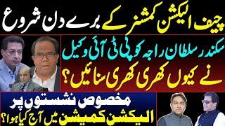 What happened with Sikandar Sultan Raja in ECP? || Latest update on Reserved seats || Fahim Akhtar