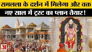 Ram Mandir Timing: नए साल पर बदला Ramlala के दर्शन का समय, जानें सब कुछ l Ayodhya Breaking