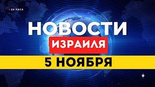  Иран нанесет удар после выборов в США / ЦАХАЛ атаковал объект Хизбаллы в Сирии / Новости Израиля