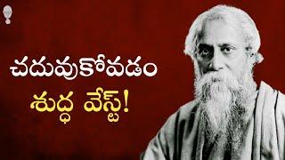 TAGORE : చదువుకోవడం శుద్ధ వేస్ట్! indian education system | Think Telugu Podcast | geetanjali telugu