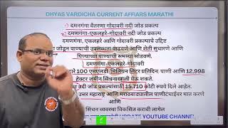 17 OCT 2024 @DHYASVARDICHA दररोज सकाळी 6.30am DAILY Current Affairs - Marathi | दैनिक चालू घडामोडी