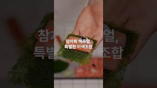 참치회로 착각하게 만드는 여름메뉴! #수박 #에피타이저 #여름메뉴