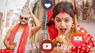 HUBY DUBY | HUSBAND WIFE COMEDY VIDEO | HUSBAND WIFE FUNNY VIDEO | BEST COUPLE VIDEO | COUPLE GOALS