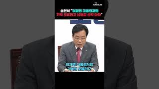 송언석, 김민석 칭화대 논란에 강력 경고 [티조Clip] #shorts