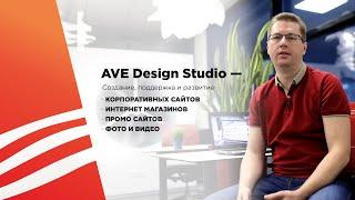 Продающие Корпоративные Сайты - AVE Design Studio