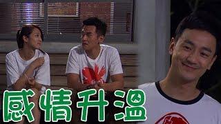 兩個爸爸│EP59 默默在乎對方 翔希靜竹感情升溫 Two Fathers│ Vidol.tv