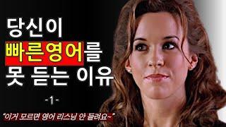 [5분영어부스터] 찐 원어민 속도 리스닝을 위한 첫 단계! 빠른 영어 듣기 룰 6