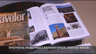 Туристическое Приднестровье в испанском журнале «Condé Nast Traveler»