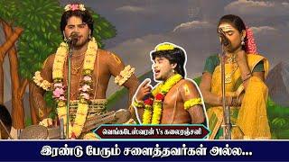 இரண்டு பேரும் சளைத்தவர்கள் அல்ல...வெங்கடேஸ்வரன் Vs கலைரஞ்சனி தர்க்கம் | அருங்குளம் | KS MEDIA