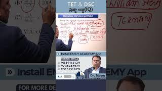 TET | DSC | ప్రజ్ఞా లబ్ధి | Explained by Dr. Moses | Emily Academy