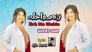 Zrh Me Wahla | Ulfat Jan | زڑہ مے واخلہ | Pashto Song | 2023 | الف جان | Official Music