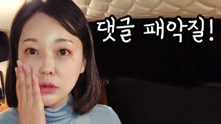 아무리 욕을 해봐라~내가 상처받나? 영하 10도 더운 겨울캠핑