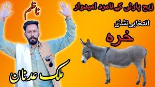 Baldiati Election 2021. Buner Vines New Funny Video.