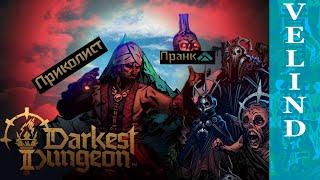 Как не стоит играть в Darkest Dungeon 2