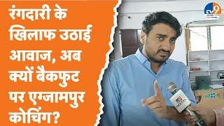 Prayagraj: पहले दबंगों के खिलाफ उठाई आवाज, अब बैकफुट क्यों Exampur Coaching वाले Vivek Kumar?