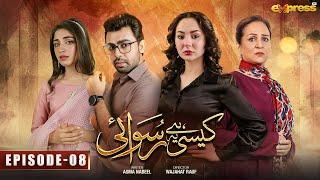 Kaisi Hai Ye Ruswai | Episode 08 | [Eng Sub] | Hania Aamir, Farhan Saeed & Kinza Hashmi | Express TV