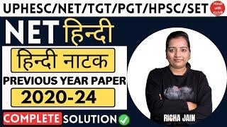 हिन्दी नाटक।NET EXAM 2024।हिन्दी previous year paper।net hindi classes 2024।hindi with richa