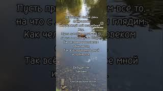 Всё задуманное мной исполняется #вселенная #любовь #позитивнаяэнергия #исцеление #нумерология