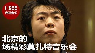 Superb Mozart-Concert in the Forbidden City, Beijing (with Lang Lang & China Philharmonic Orchestra)