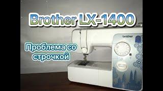 Brother LX-1400. Проблема со строчкой.