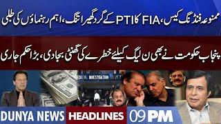 Punjab Govt Huge Order Released | Dunya News Headlines 09 PM | 06 Aug 2022