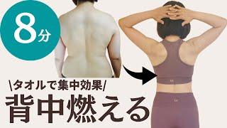 【ENG】Fight away the appearance of aging with 8 towel-based exercises that focus on your back