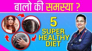 बालो की समस्या से छुटकारा | Hairfall, Hair thinning, Graying of Hairs | Diet for Hairs