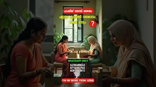 പാക്കിങ് ജോലിക്കാർക്ക് ക്യാഷ് പ്രൈസ് ഓഫർ  watch video  apply now