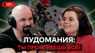 Лудомания. Психиатр Василий Шуров — о лечении, гипнозе, экстрасенсах, созависимости и бредовых идеях