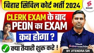 Bihar Civil Court 2024 | BIhar Civil Court Peon Exam Date | Bihar Civil Court Peon Exam कब होगा ?