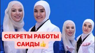 СЕКРЕТЫ УСПЕХА САИДЫ РАДЖАБОВОЙ