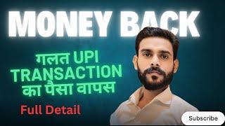 गलत UPI Transaction का पैसा वापस कैसे करें | How to Back Money of Wrong UPI Transaction |