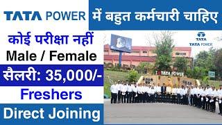 Tata Power मैं निकली भर्ती || Tata Power recruitment 2024 || Private company job vacancy 2024