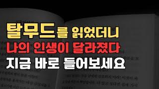 [탈무드] 인생을 바꾸는 이야기 모음 읽어주기