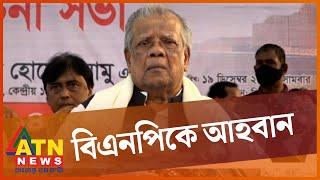 আন্দোলন করে কোন সাফল্য পাওয়া যাবে না : আমু | Amir Hossain Amu | Political Update