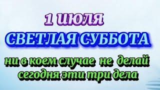 1 июля Ярилин день. Что нельзя делать в этот день. Народные приметы.