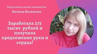 Наталья Василенко: "275 тысяч и предложение руки и сердца"