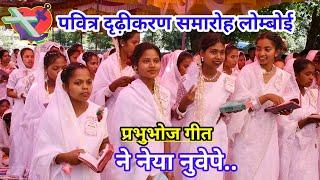 ने नेया नुवेपे//प्रभुभोज गीत//Mundari Christian song Lomboi @NKvideocreator