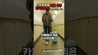 스마트폰으로 줄을 세운 한국인을 본 외국인들..