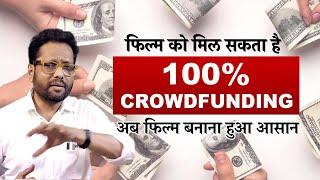 You can get 100% crowdfunding for your film | Samar K Mukherjee
